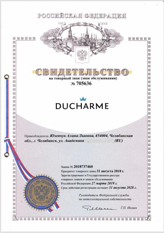 Регистрация товарного знака duCharme Регистрация товарного знака duCharme