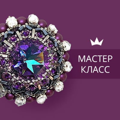 Мастер-класс по броши Coliseum by DUCHARME